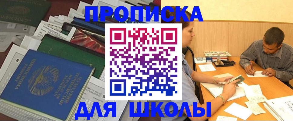 прописка регистрация в Бикине