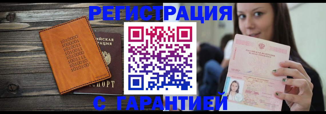 где прописаться в Бикине
