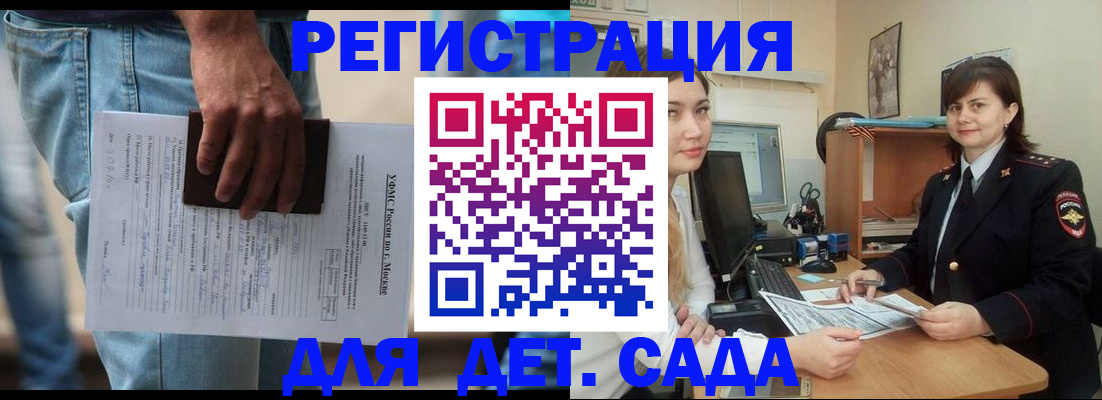 временная регистрация для школы в Бикине