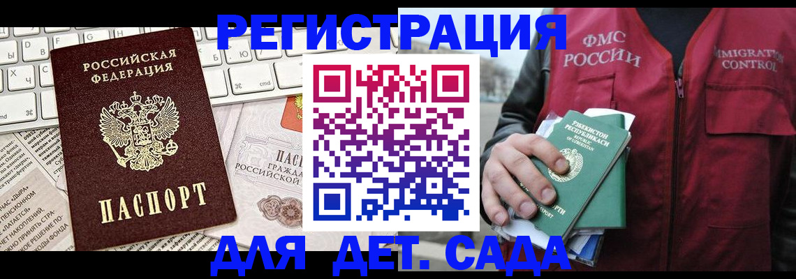 прописка 2025 в Бикине